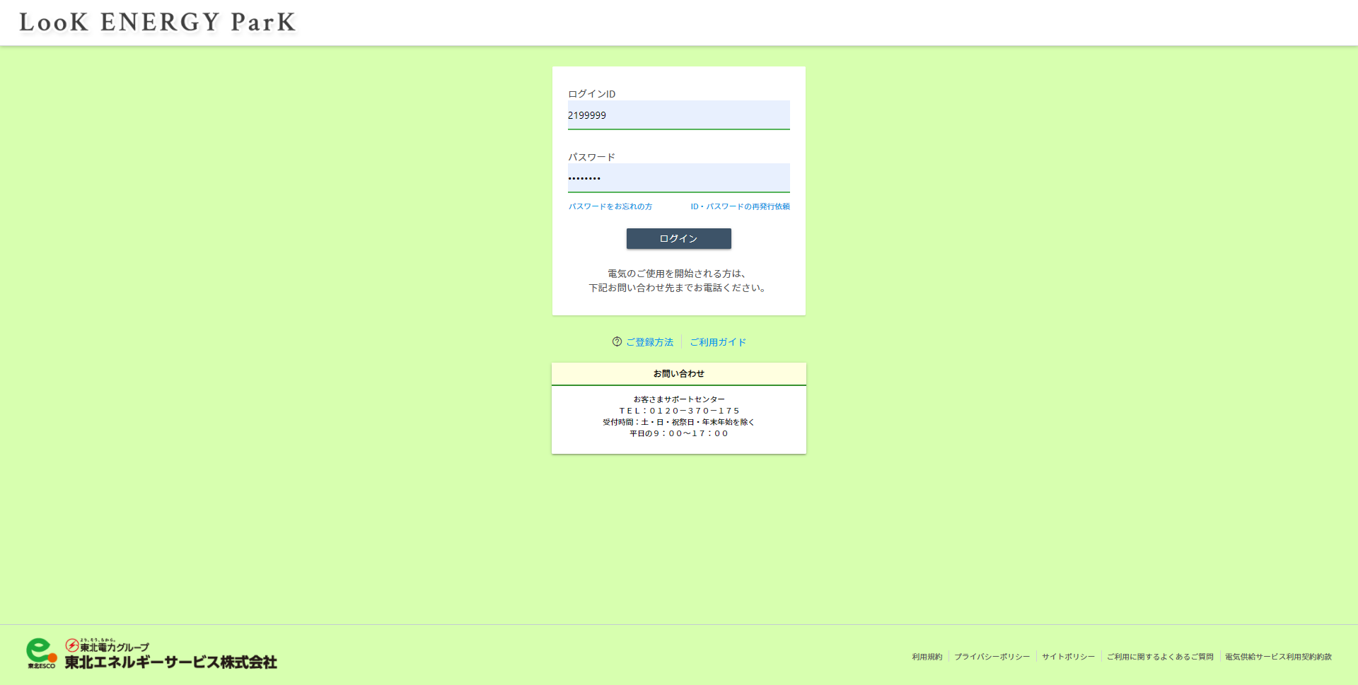 ご登録方法 | Look ENERGY ParK