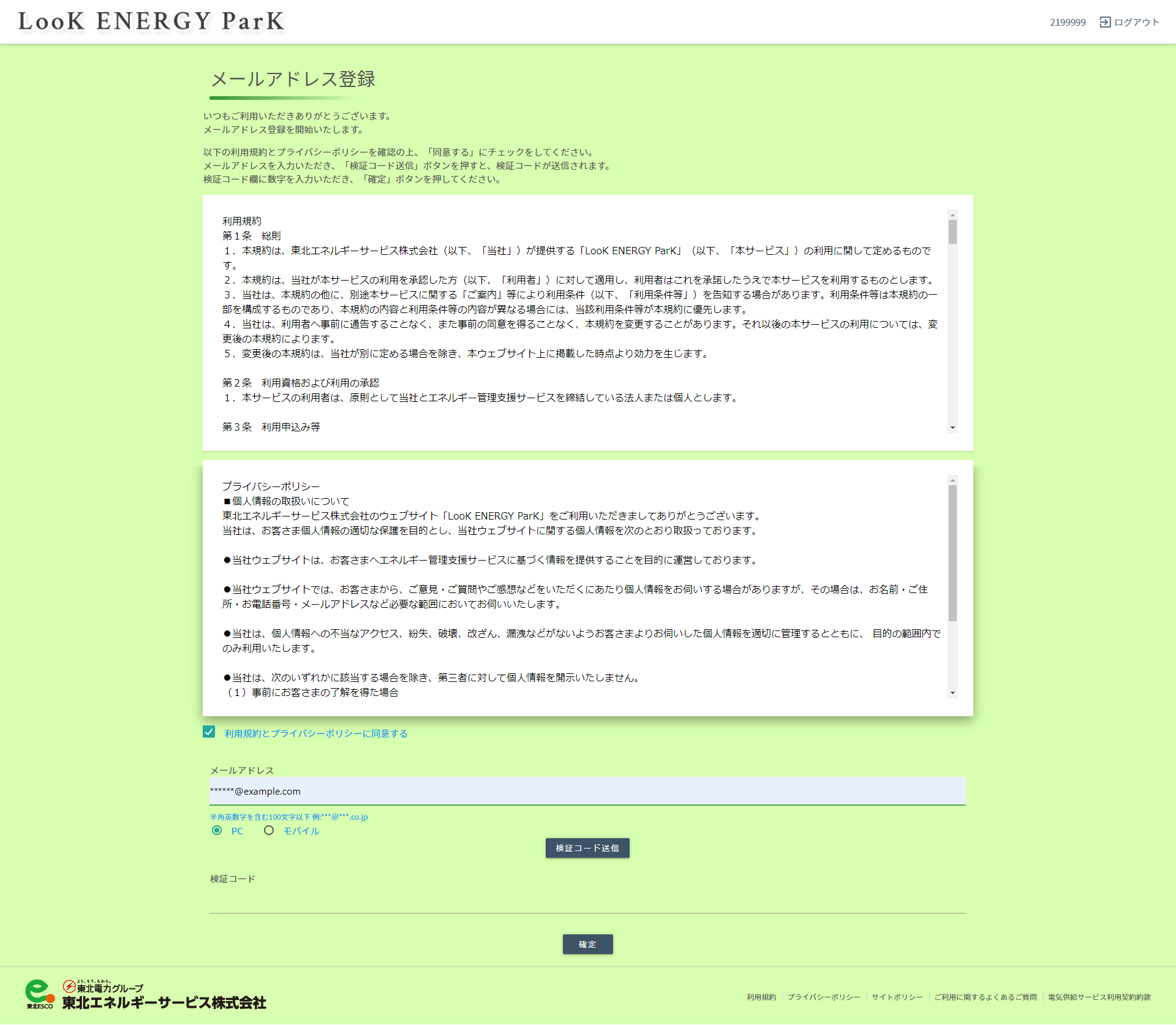 ご登録方法 | Look ENERGY ParK
