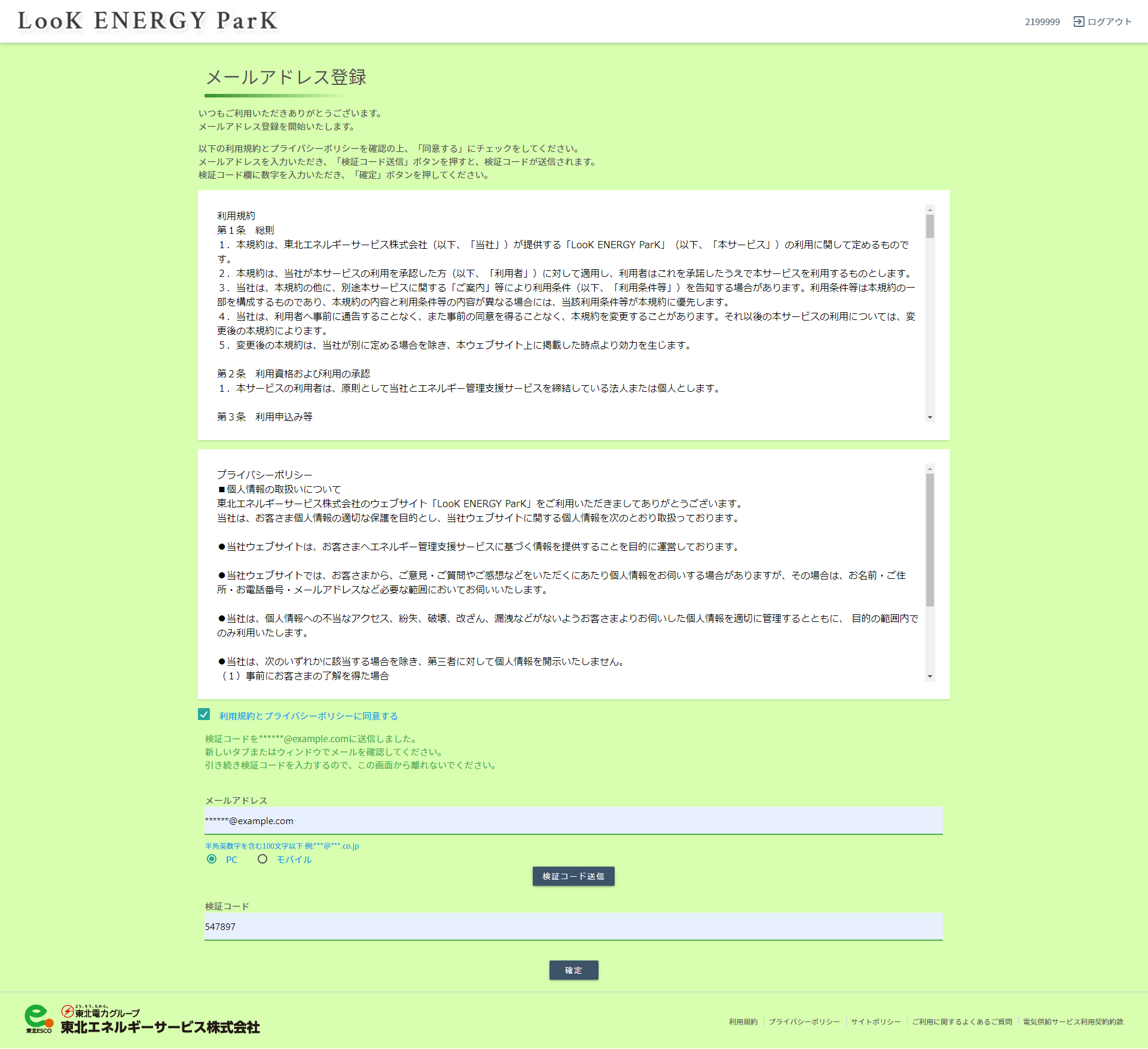 ご登録方法 | Look ENERGY ParK