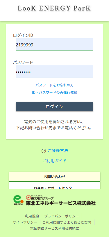 ご登録方法 | Look ENERGY ParK